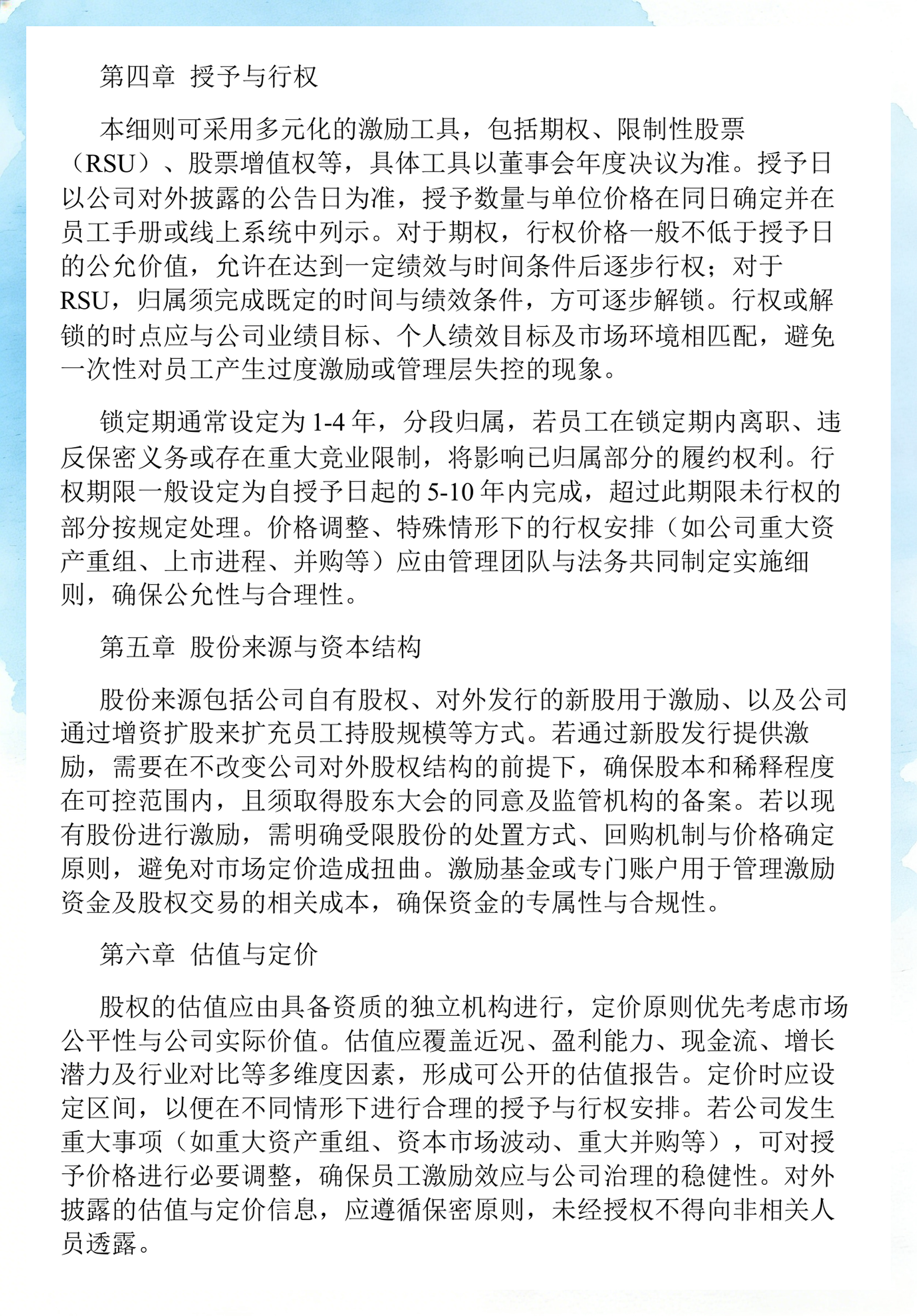 员工持股计划设计(员工持股计划书模板)鹤壁市