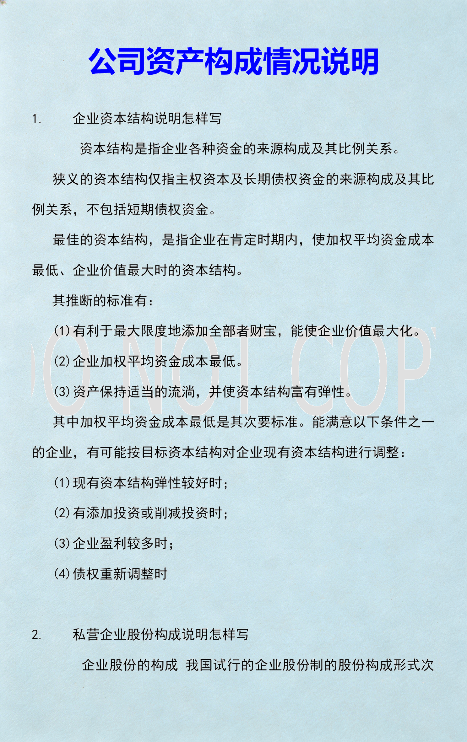 资本价值最大化(资本价值构成提高)鹤壁市 资本价值最大化(资本价值构成提高)鹤壁市