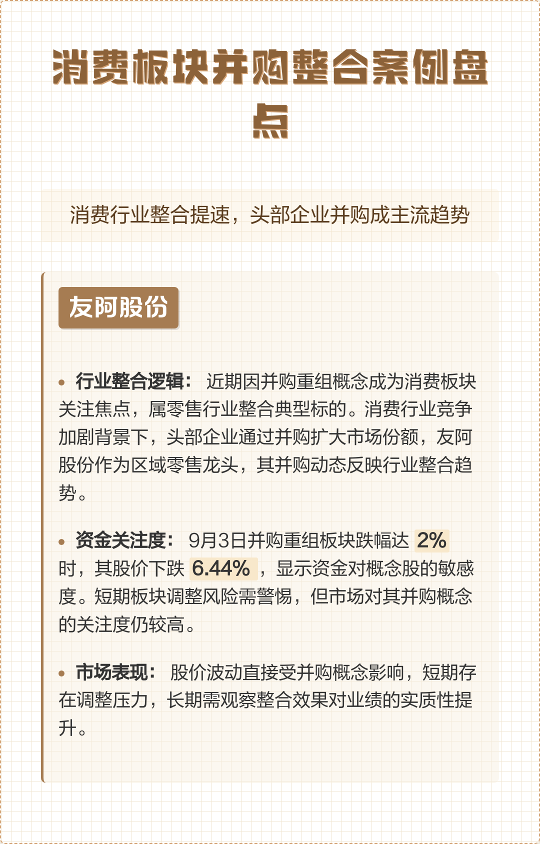 并购重组成功案例(并购重组成功率高吗)鹤壁市