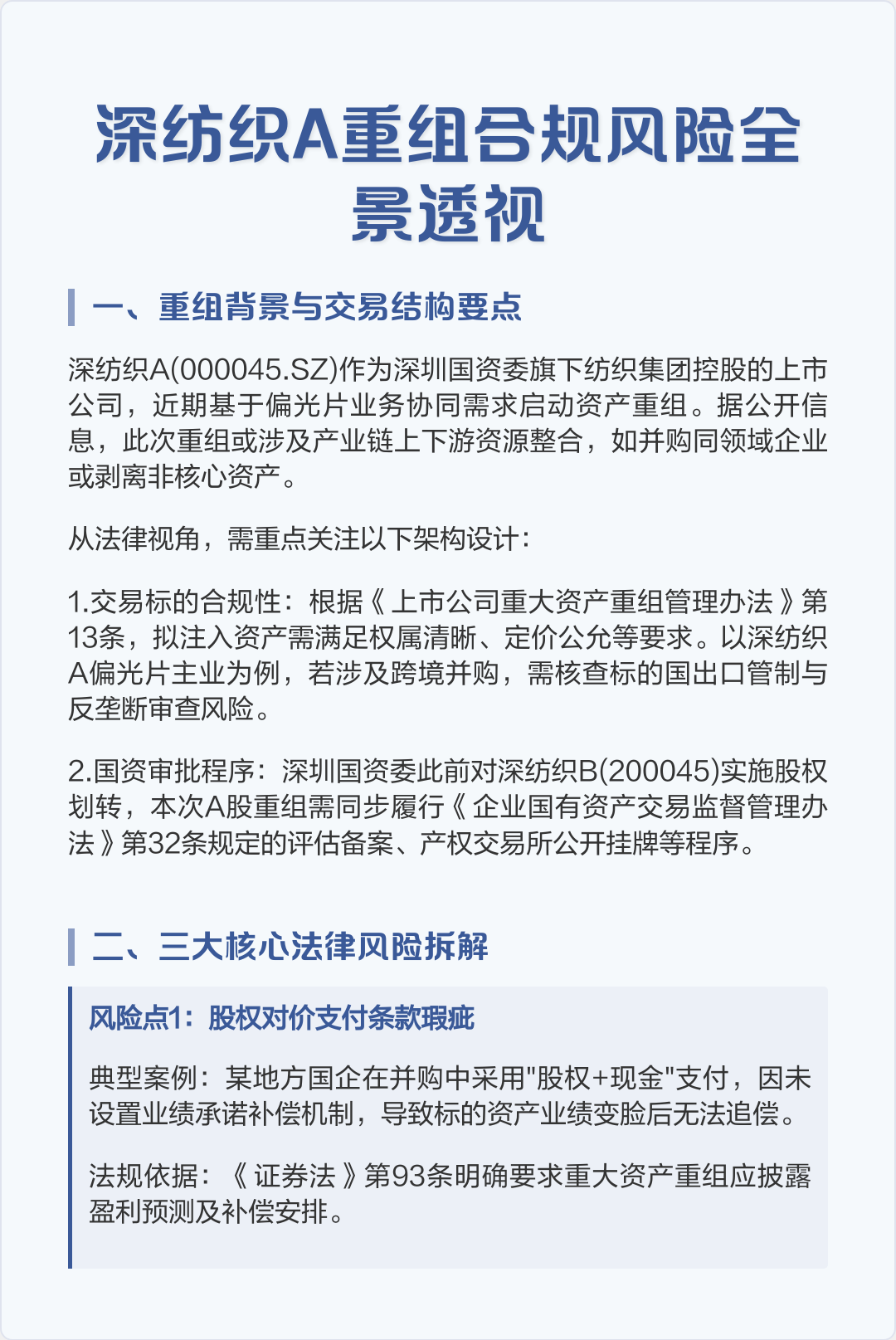 跨境并购合规咨询(跨境并购风险防控法律实务)鹤壁市